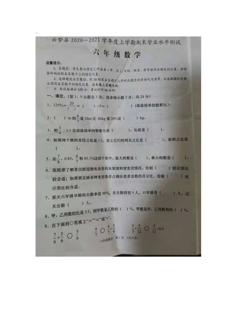 六年级数学上册期末试卷人教版图片版无答案