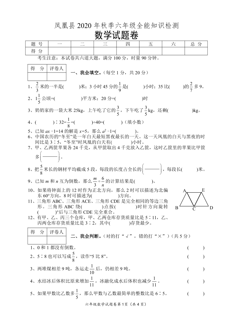 六年级上册数学试题2020秋湖南省凤凰县全能知识检测数学试题卷含答案