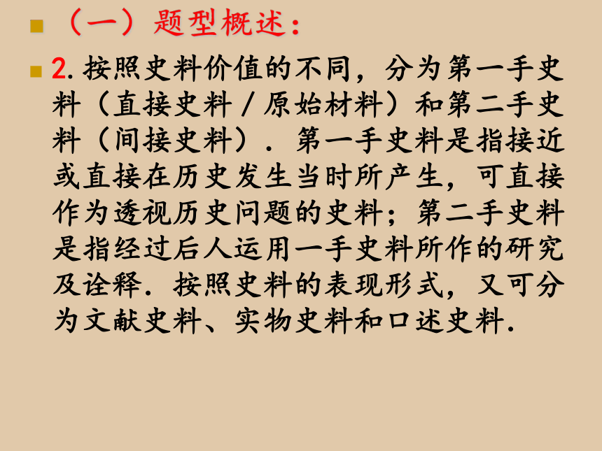 初中 历史 中考专区 二轮专题        (共33张ppt)中考历史选择题史料