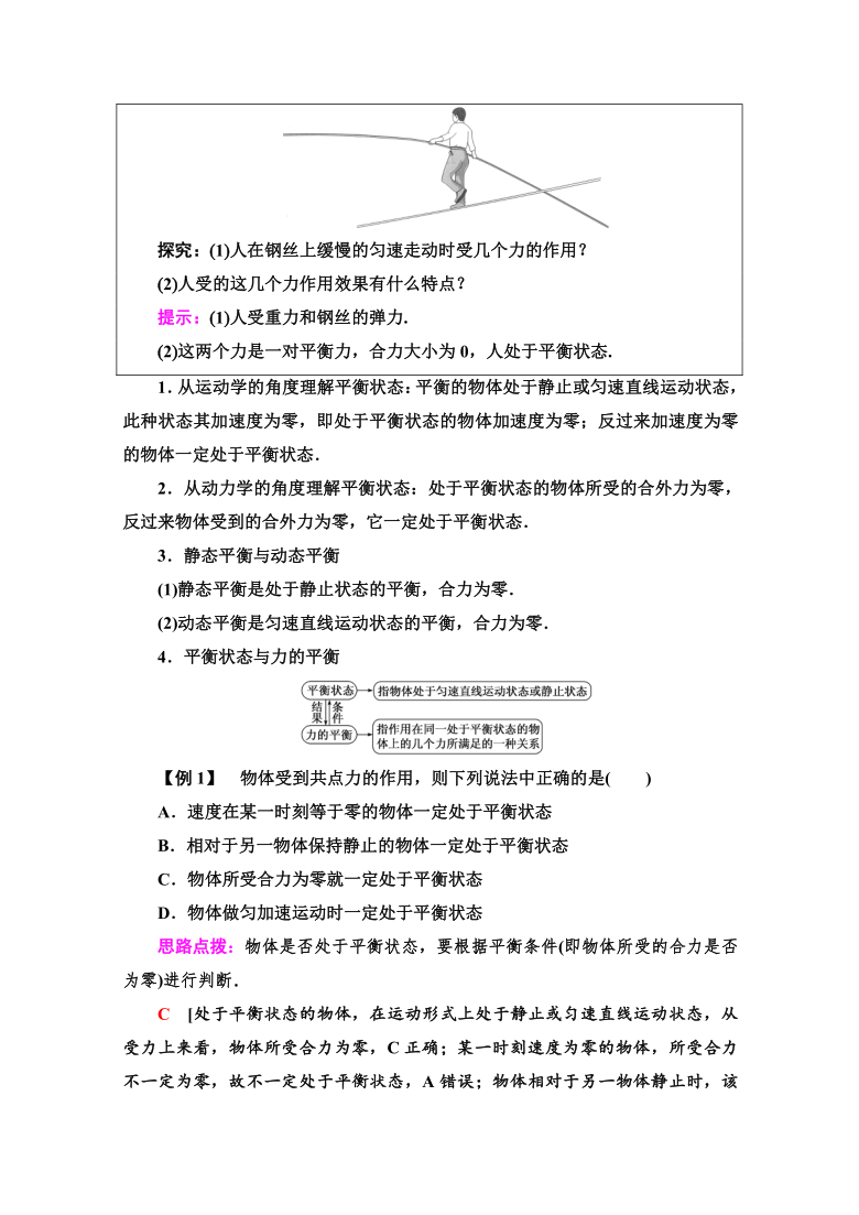 高中物理鲁科版新教材必修第一册学案第4章第3节共点力的平衡word版含