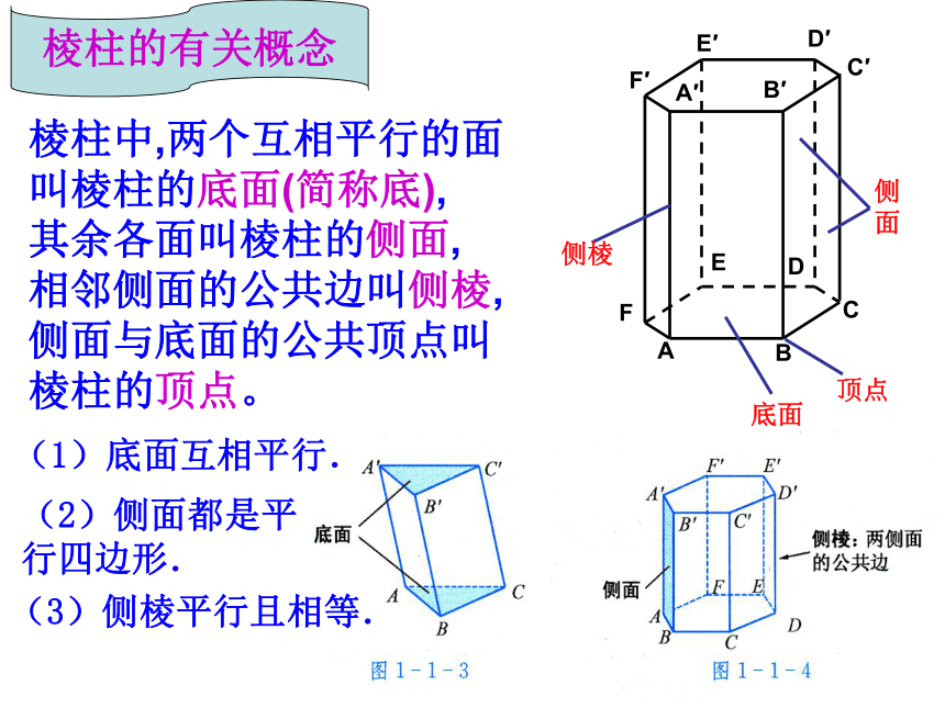 围成多面体的各个多边形叫做多面体的面,相邻两个面的公共边叫做多面