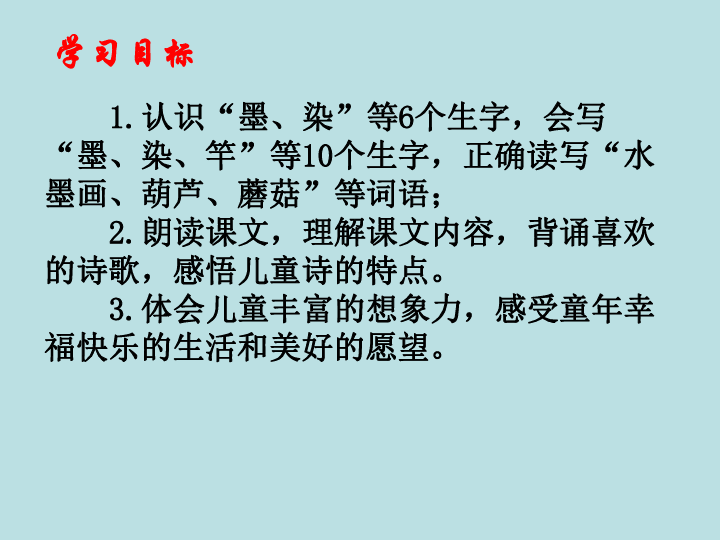 18 童年的水墨画 课件 (24张)