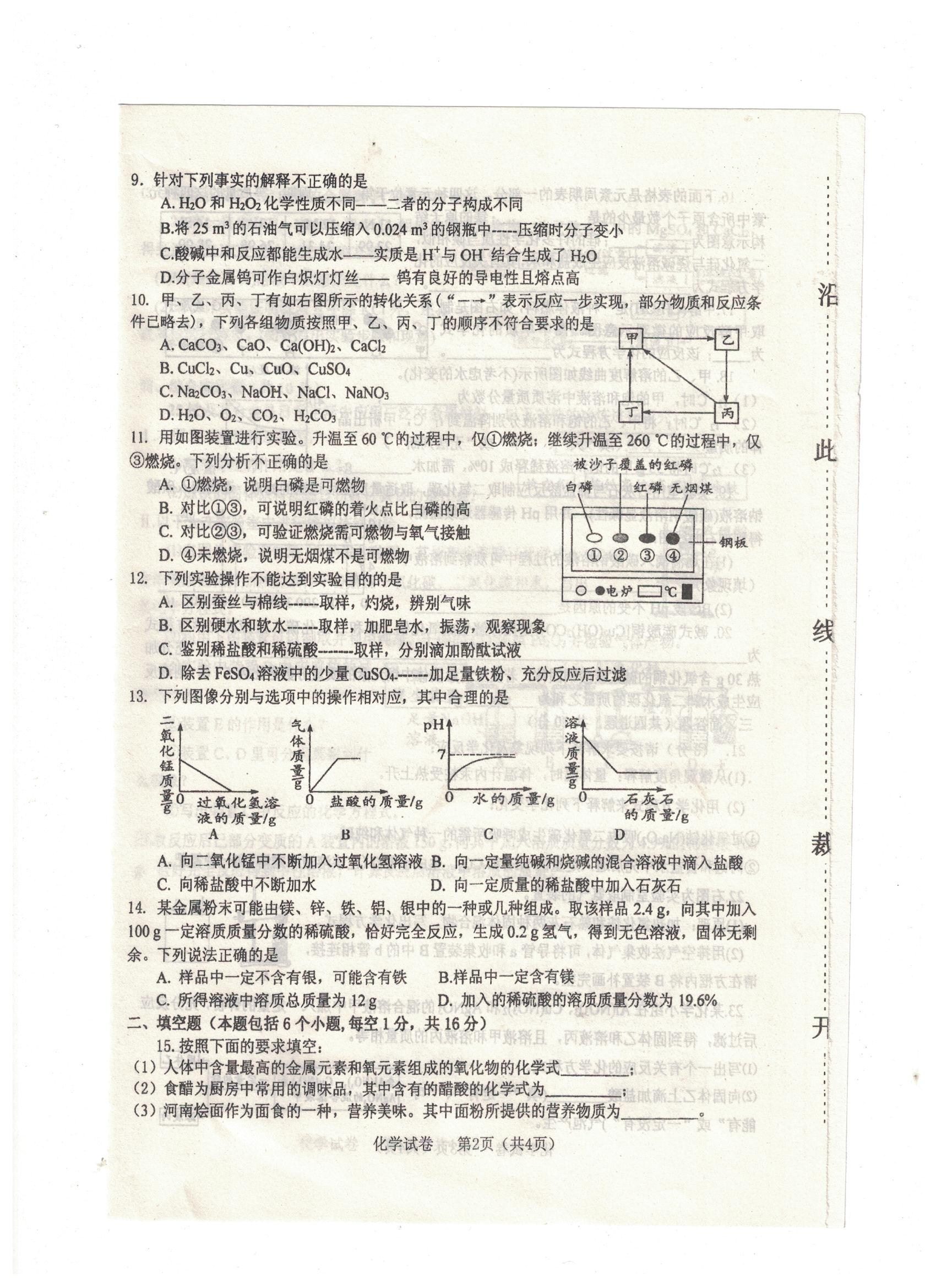 河南省郑州外国语中学2020年中考一模化学试卷pdf版无答案