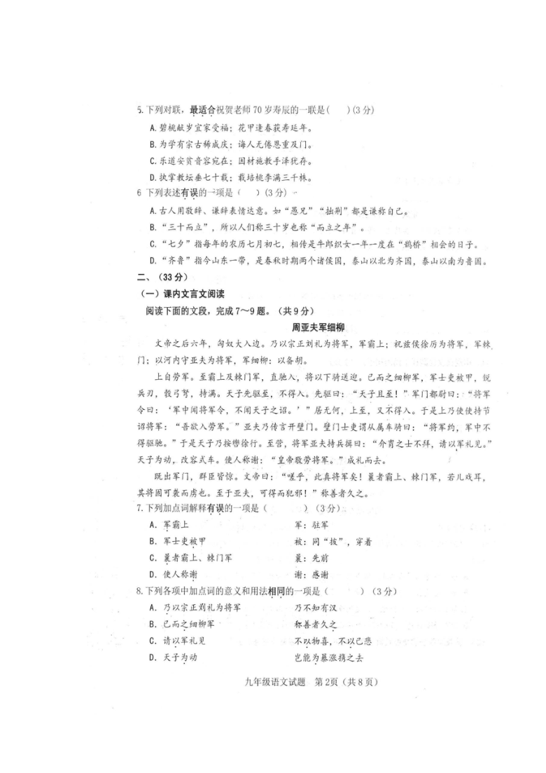 山东省济南稼轩学校20202021学年九年级下学期3月份月考语文试题图片