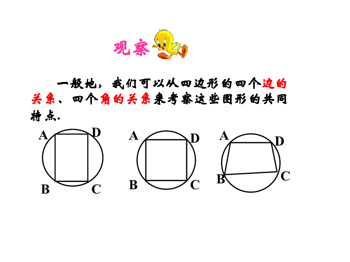 二 圆内接四边形的性质与判定定理(共26张ppt)