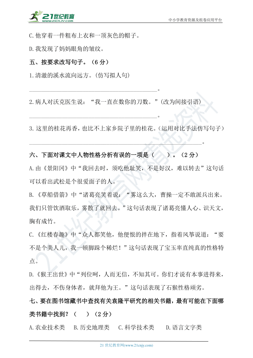 2022年春部编版语文五年级下册期中质量考察卷a含答案