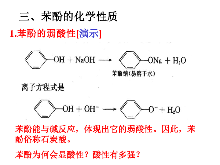 苯酚[下学期]