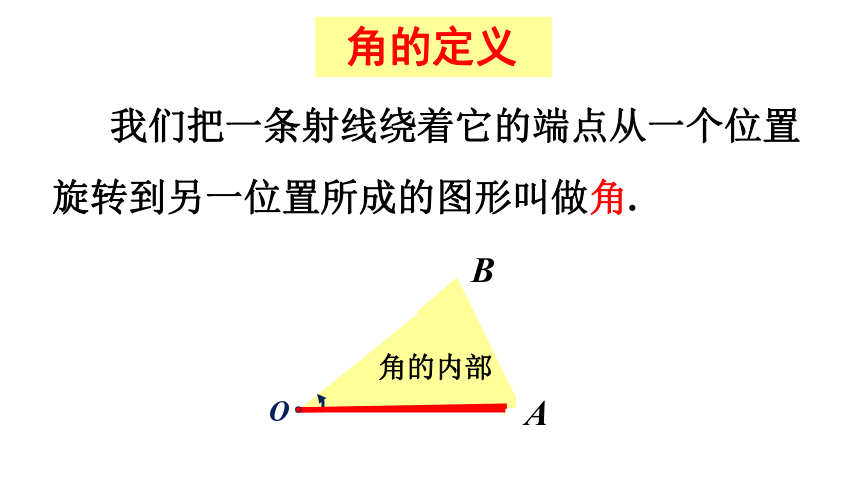 湘教版2012初中数学七年级上册431角与角的大小比较课件共26张