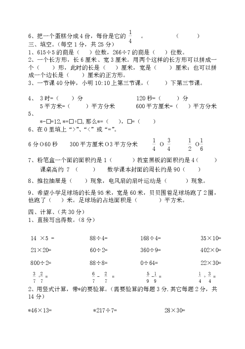 20192020学年三年级数学上册期末模拟试题青岛版五四制无答案