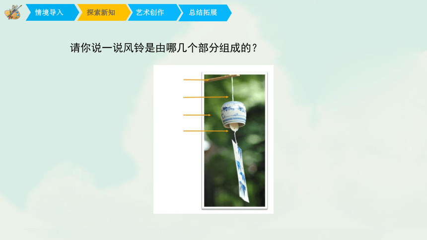 人教版小学一年级美术下册7纸风铃精品课件共12张ppt