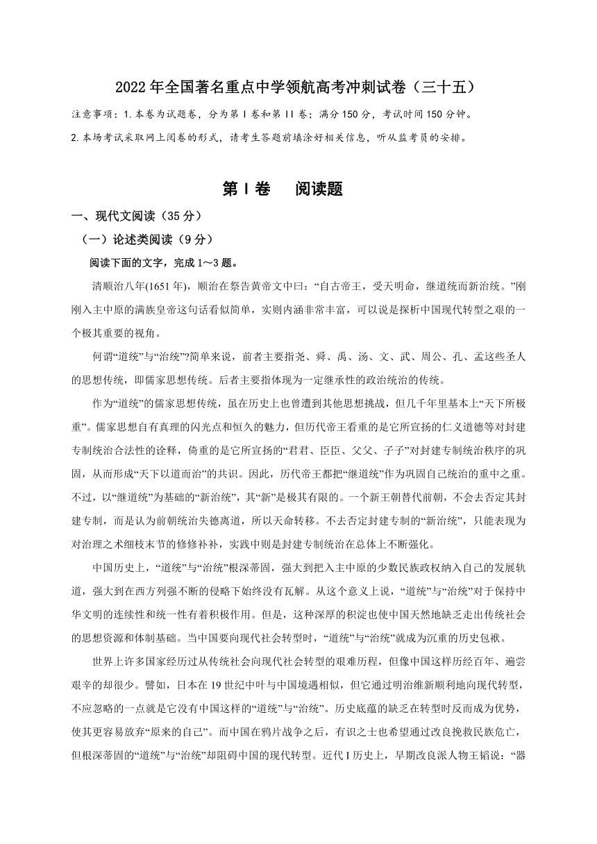 2022年全国著名重点中学领航高考冲刺试卷三十五语文word版含答案