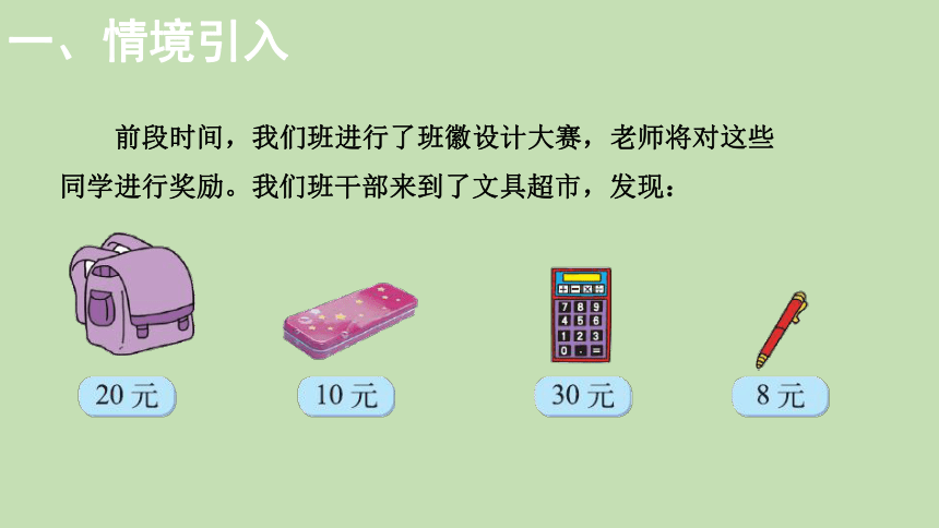 北师大版数学四年级上册61买文具课件23页ppt