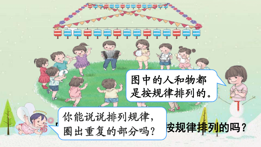 人教版数学一年级下册找规律课件共21张ppt