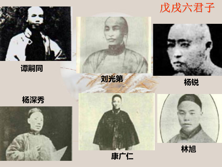 他们到底干了什么事情惹来了杀头之罪…谭嗣同刘光