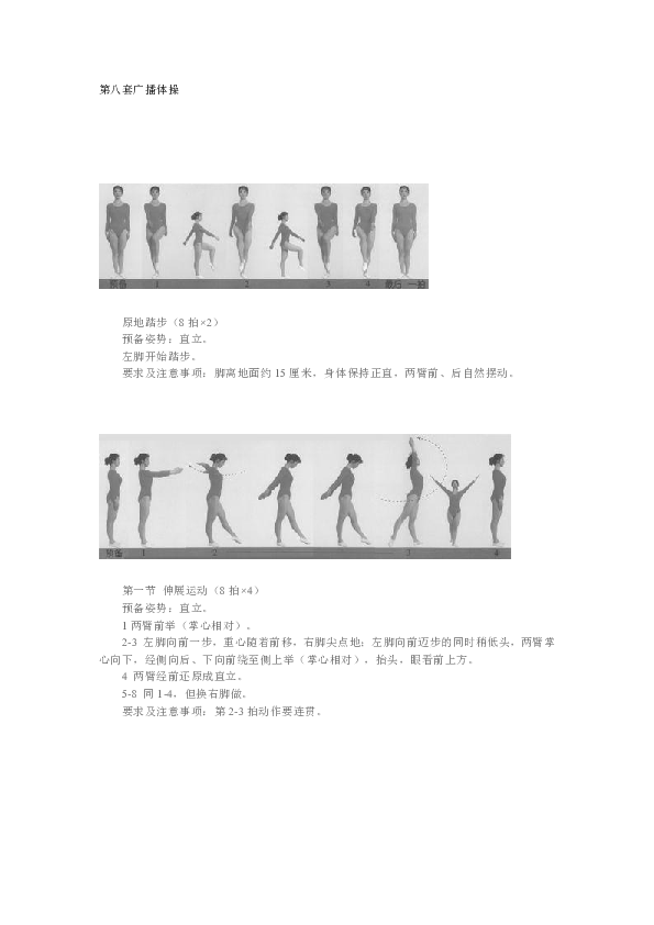 体育教案第八套广播体操图解