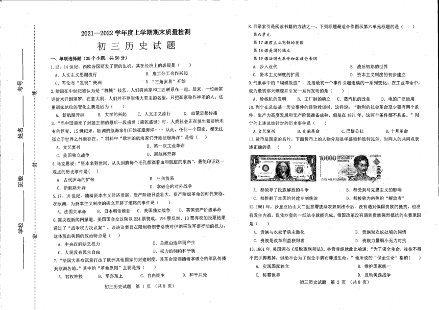 山东省淄博市临淄区五四制20212022学年上学期初三期末历史试题图片版