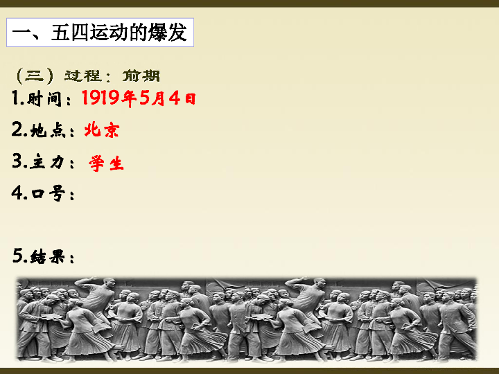 第四单元 新民主主义革命的开始 第13课 五四运动全屏阅读找相关资料