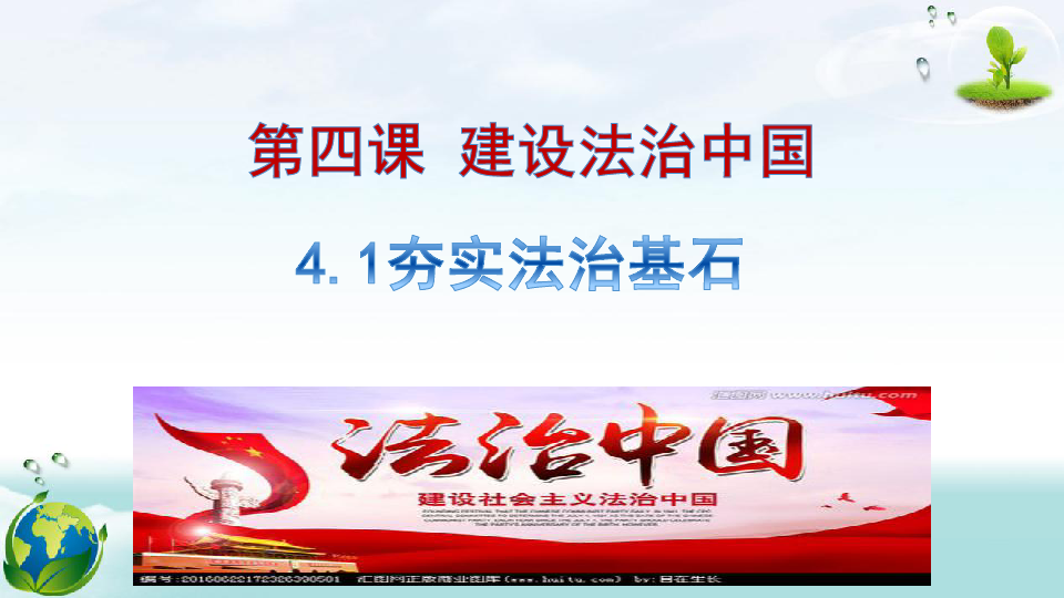 怎样建设法治中国(怎样做)了解改革开放以来法治进程       观看下列