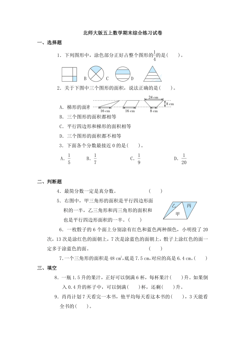 期中试卷试题数学五年级上册无答案北师大版