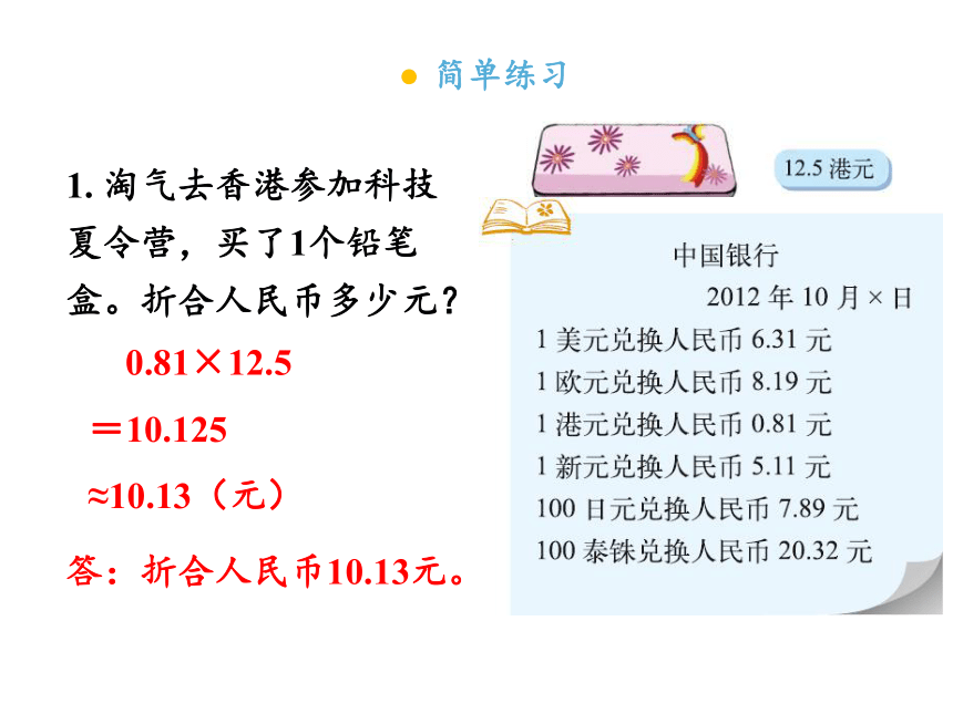 北师大版五年级上册数学14人民币兑换课件25张ppt