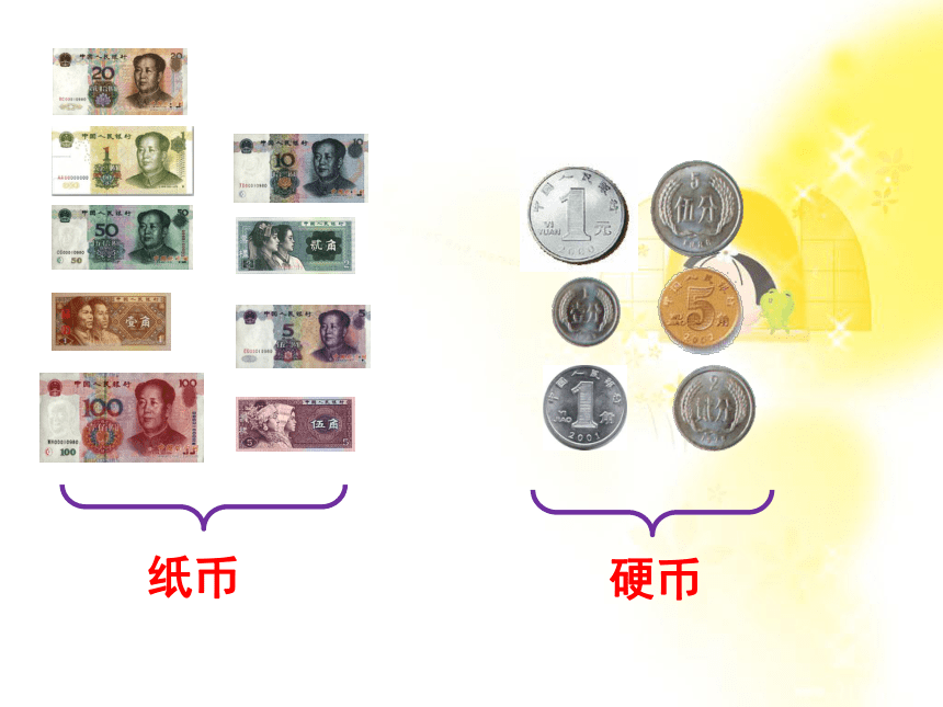 一年级下册数学课件26认识人民币沪教版共20张ppt