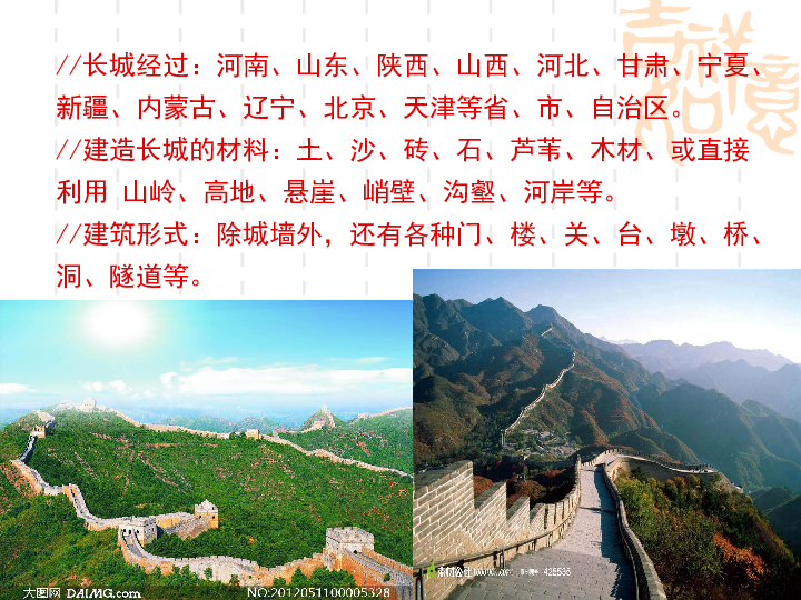 神州风采 课件        课件16张ppt.