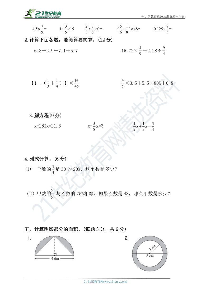 人教版六年级上册数学期末测试2含答案