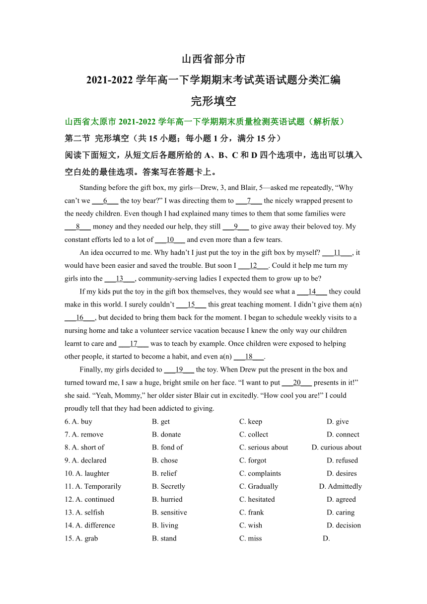 山西省部分市20212022学年高一下学期期末考试英语试题汇编完形填空含