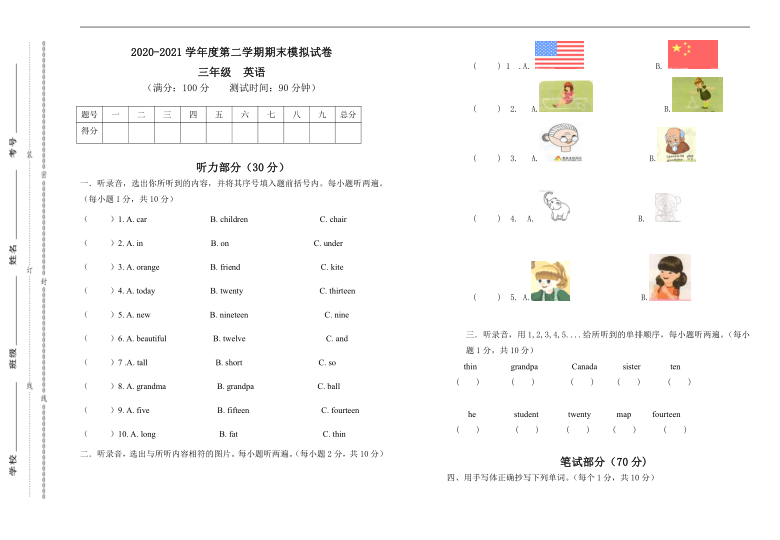 三年级下册 2020-2021学年度第二学期期末模拟试卷三年级英语