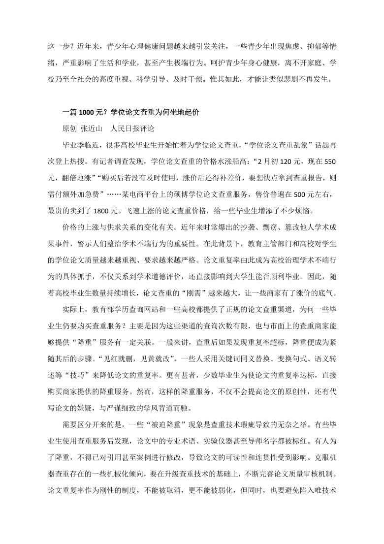 热点素材2021,2021近期热点人物 2021届高考作文热点素材速递:大报时评之理性面对问题