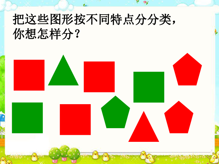 二年级下册数学课件81按不同的标准分类整理数据苏教版共17张ppt
