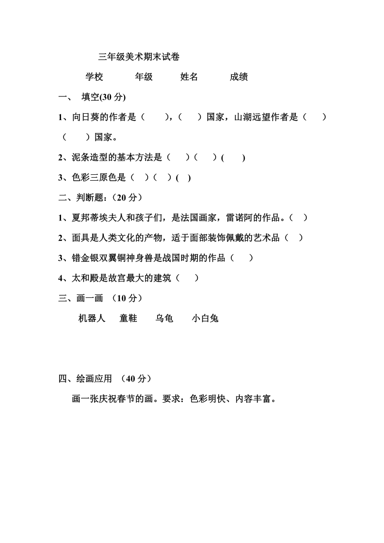 湘教版三年级上册美术期末试卷含3份部分有答案