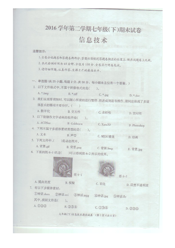 浙江省湖州市长兴县2016-2017学年七年级(下)信息技术期末试卷(扫描版