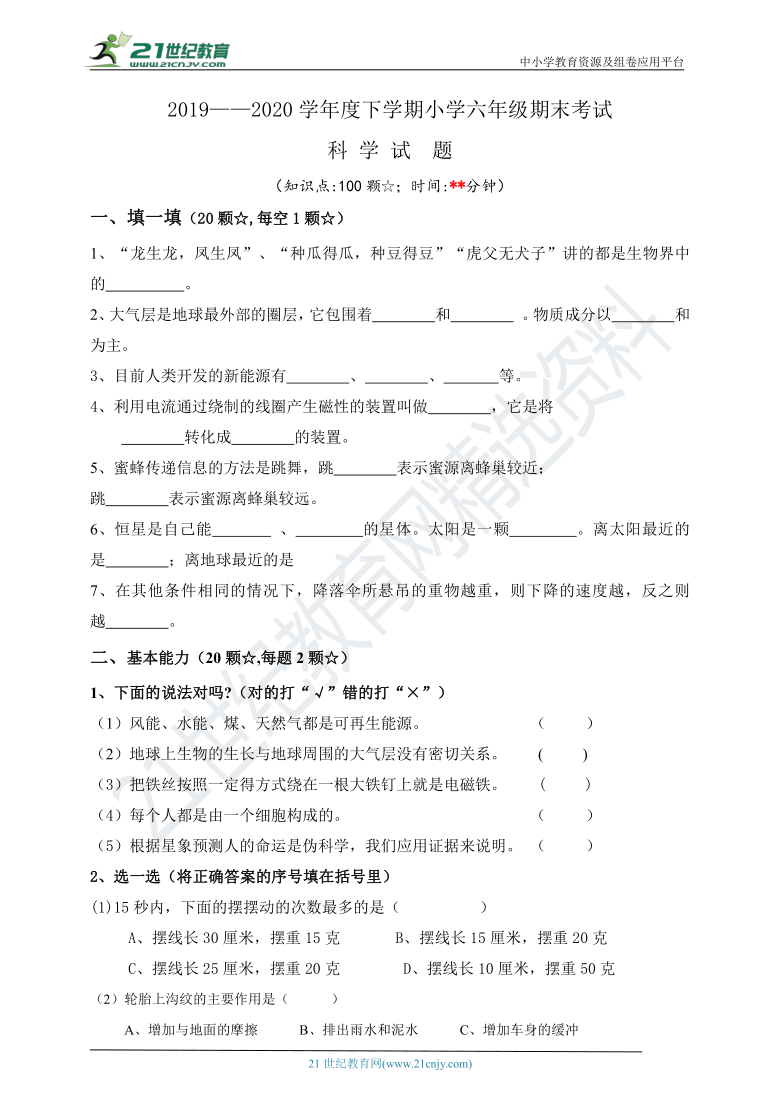 20202021青岛版六年级下册科学期末试卷含答案