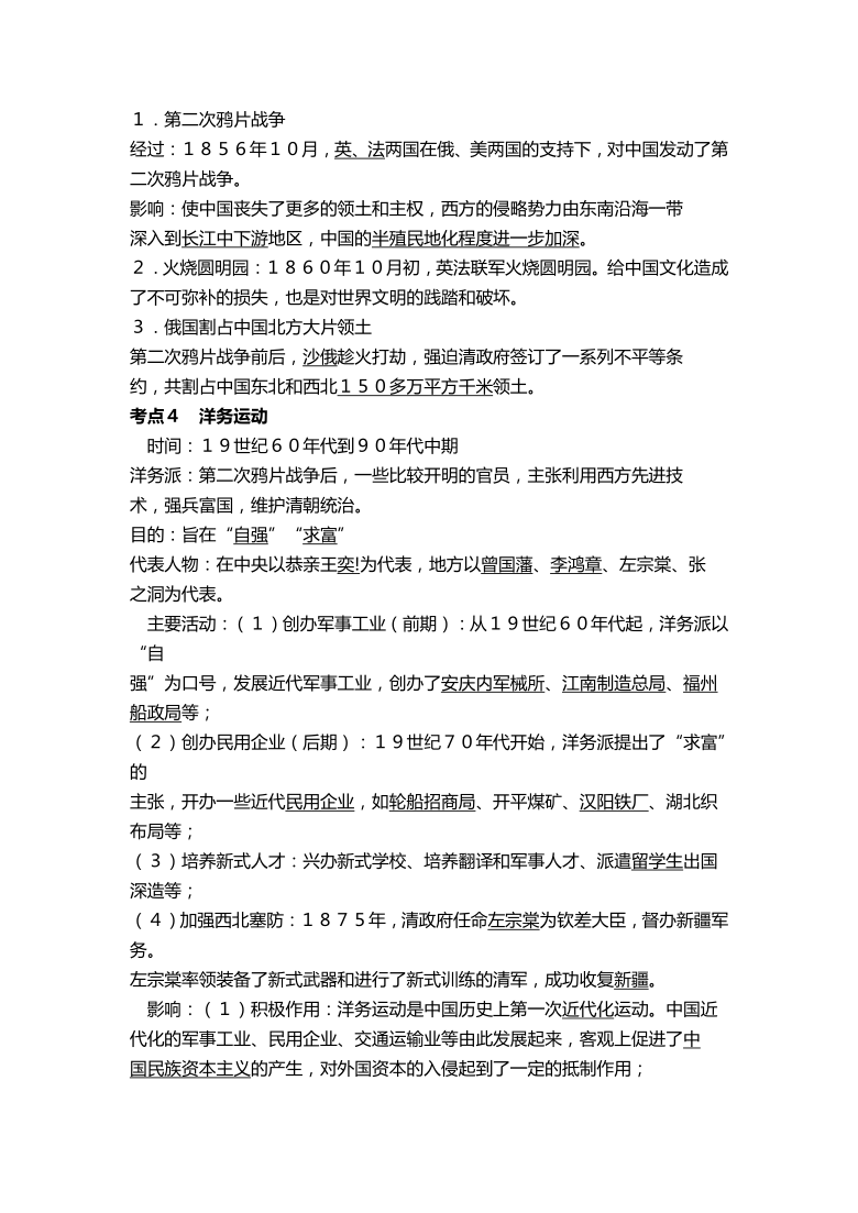 初中历史/中考专区/一轮复习>共 1份资料 1 14