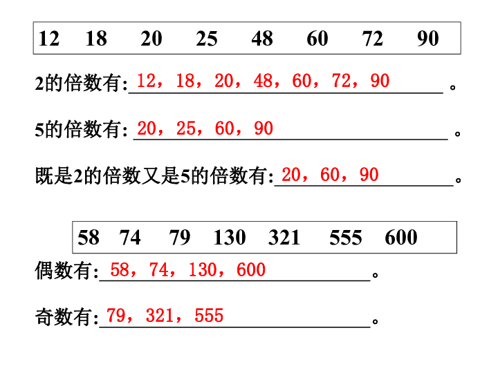 小学 数学 人教版 五年级下册 2 因数与倍数 因数和倍数       课件11