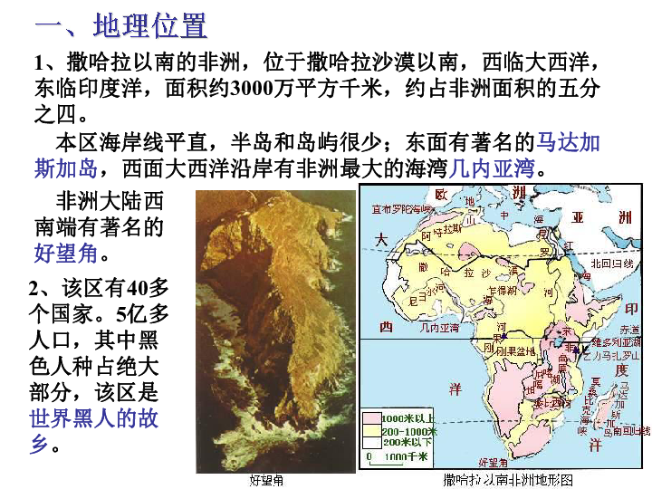 2017云南中考地理试题研究名师ppt撒哈拉以南的非洲