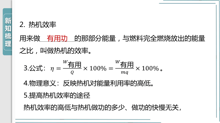 人教九上物理学霸听课笔记14章第2节热机的效率学案课件共31张ppt