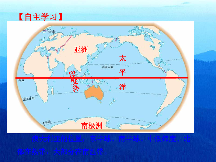 2019春人教部编版地理七下84澳大利亚a20张ppt