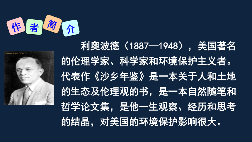 7*大雁归来 大雁归来部编版八年级下册 语文作者简介 利奥波德