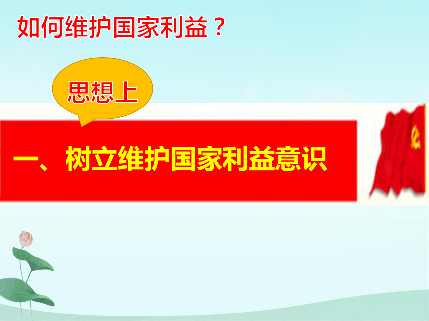 82国家利益至上课件26张ppt