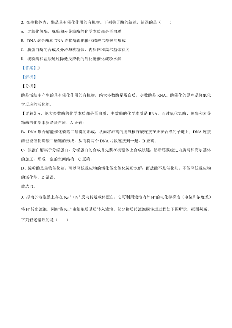 2021年湖北省普通高等学校招生全国统一考试模拟演练生物试题解析版