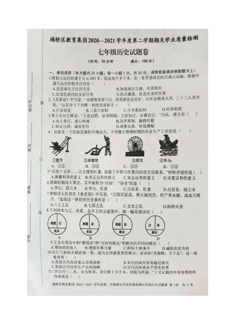 安徽省宿州市埇桥区教育集团20202021学年七年级下学期期末考试历史