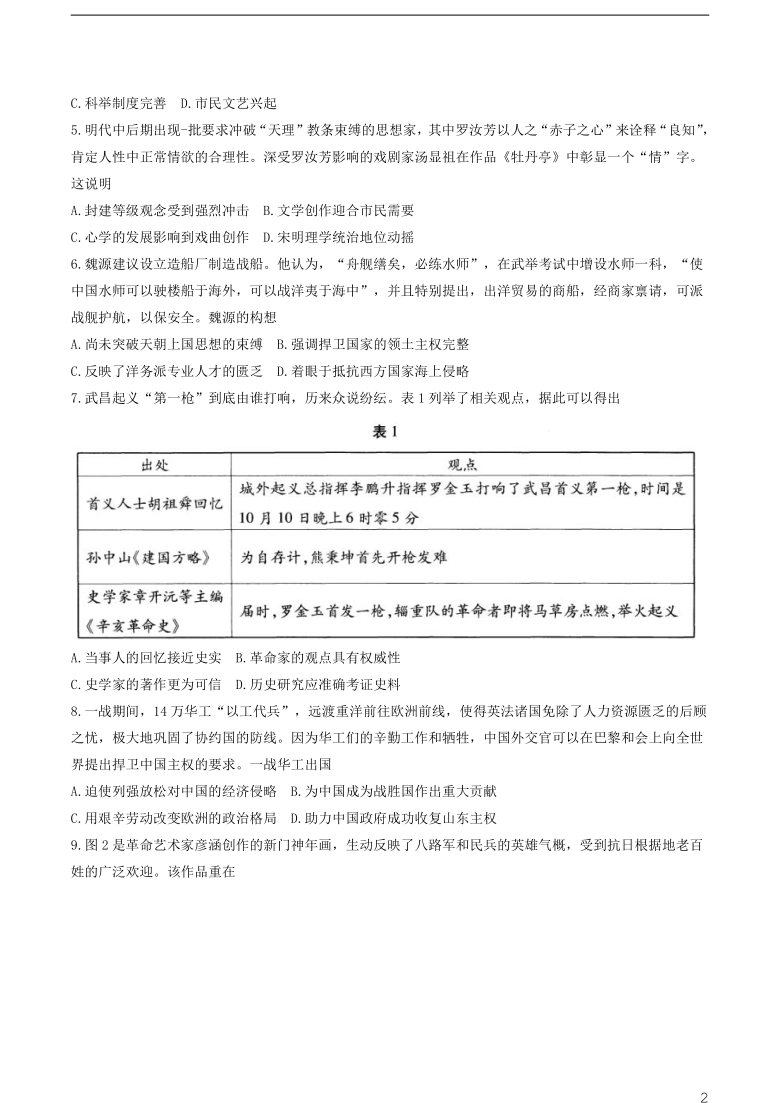 2021年1月江苏省新高考适应性考试历史试题word版无答案