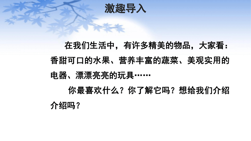 统编版五年级上册第5单元习作介绍一种事物课件19张