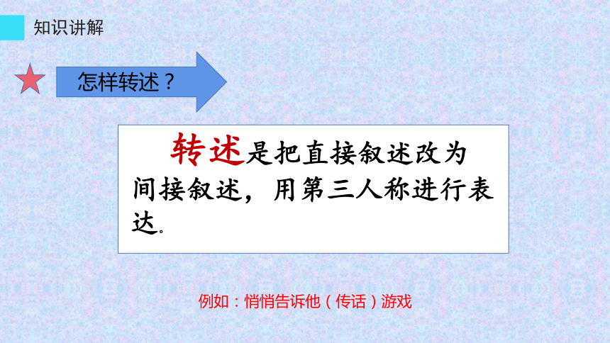 部编版四年级语文下册第一单元口语交际转述课件共20张ppt