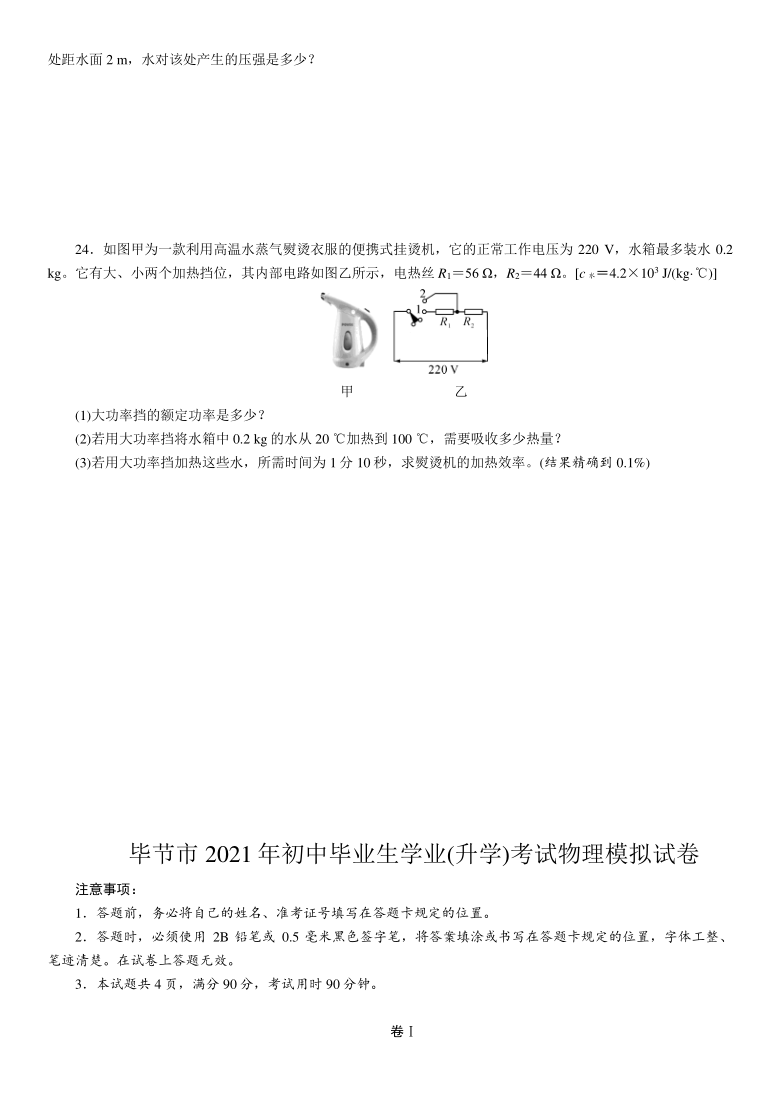 毕节市2021年初中毕业生学业升学考试物理模拟试卷3word版附答案