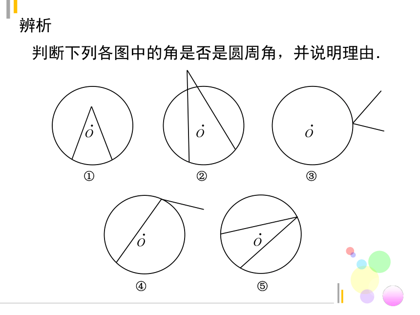 苏科版九年级上册数学课件24圆周角23张