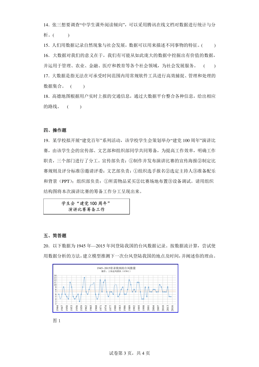 第五章 数据处理和可视化表达 综合练习 粤教版 2019 必修1 数据与计算（word版，含答案） 21世纪教育网 二一教育