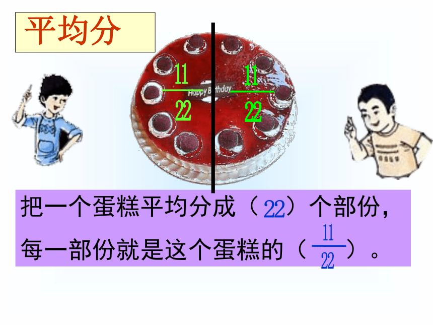 三年级下册数学课件42几分之一沪教版共32张ppt